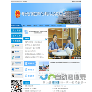 内蒙古自治区武川县人民检察院