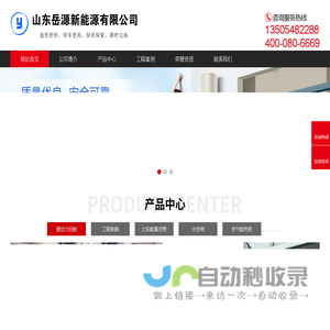 太阳能真空管_阳台壁挂太阳能_太阳能集热工程-山东岳源新能源有限公司