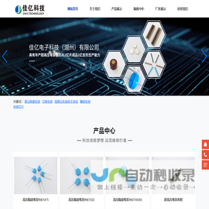 瓷片电容|高压电容器|瓷片电容厂家|超高压电容器_佳亿电子科技（湖州）有限公司