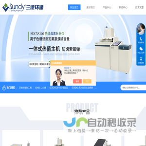 热值卤素联用仪,碳氢氮分析,样品自动存查-湖南三德盈泰环保科技有限公司