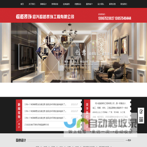 绍兴超越装饰工程有限公司