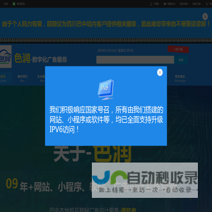 色润-巴中数字化服务商家