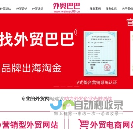 外贸推广_谷歌优化_Google海外营销_外贸网站建设公司—外贸巴巴