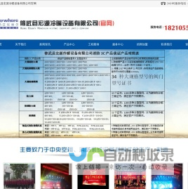 修武县宏源冷暖设备有限公司