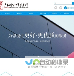 广和会计师事务所-辽宁广和会计师事务所有限公司