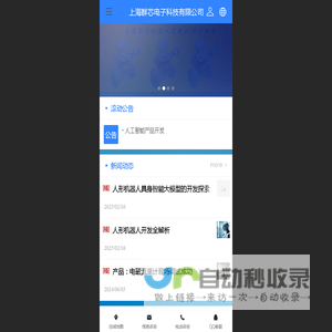 上海群芯电子科技有限公司 - 上海群芯电子科技有限公司-产品开发|机器人开发|智能硬件开发|嵌入式培训