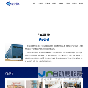 曙光装配式建筑科技（浙江）有限公司