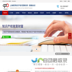 上海政济知识产权代理事务所（普通合伙）