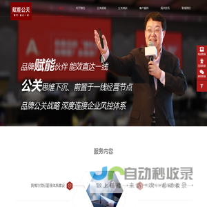 赋能公关--品牌公关咨询、公关内训