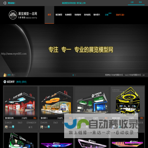 展览模型总网-专业展览模型,展览设计共享平台