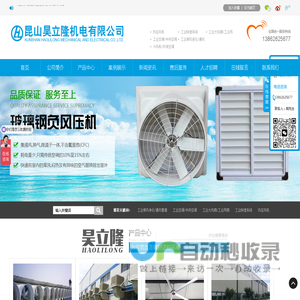 上海风管加工_苏州水空调厂家_昆山水空调_苏州排烟净化_昆山负压风机_昊立隆