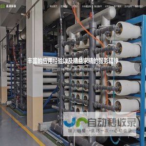 反渗透阻垢剂,反渗透清洗剂,污水处理工程,污水处理药剂,烟台高泽环保技术有限公司