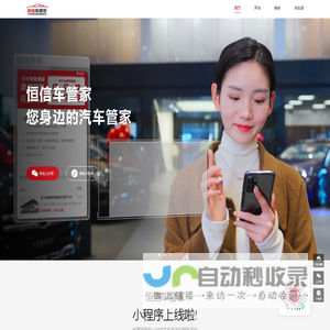 恒信车管家_汽车生活一站式服务平台