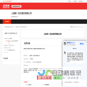 上海简一花卉园艺有限公司-公司首页