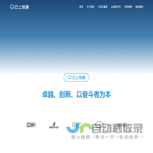 北京云上信通信息技术有限公司