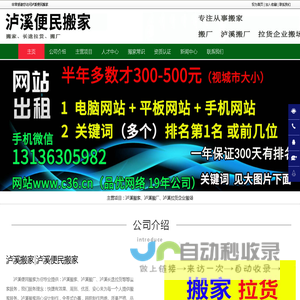 泸溪搬家，泸溪长途拉货，泸溪搬厂-泸溪便民搬家