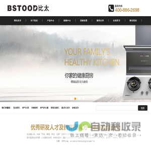 比太电器_比太吸油烟机_比太厨卫电器_佛山市顺德区比太电器有限公司