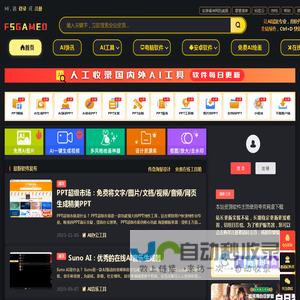 福神网-专注分享最实用的软件、AI工具、信息资讯