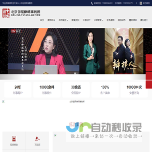 北京专业刑事律师北京刑事辩护律师北京知名刑事律师法律知识咨询_北京御探律师事务所