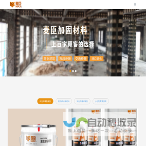 植筋胶厂家|粘钢胶|碳纤维布加固|麦臣科技专业做加固材料的公司