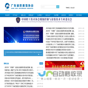 广东省防腐蚀协会