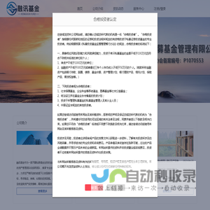青岛融讯私募基金管理有限公司
