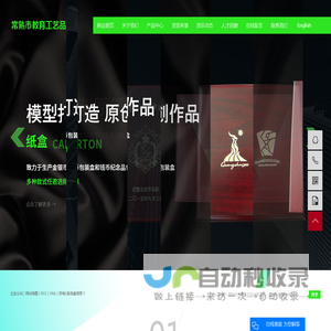 常熟市教育工艺品有限公司