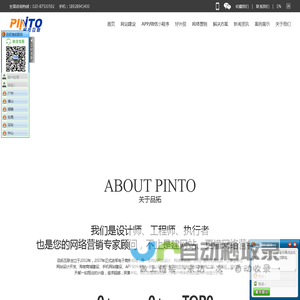 广州网站设计-网站推广-网站建设制作-广州品拓网络科技有限公司