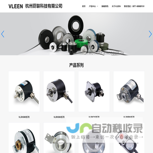 杭州蔚联科技有限公司 - VLEEN ROTARY ENCODER编码器