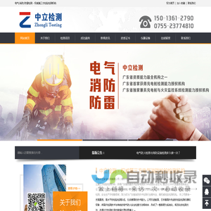 中立检测 - 权威第三方电气消防检验检测机构