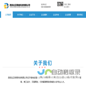 西安达正网络科技有限公司——首页