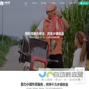 外卖O2O平台_小镇外卖加盟【诚招代理】-郑州夺秒网络