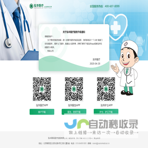 泓华医疗 把三甲级医疗康复护理搬到家