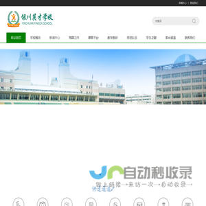 银川英才学校【官网】