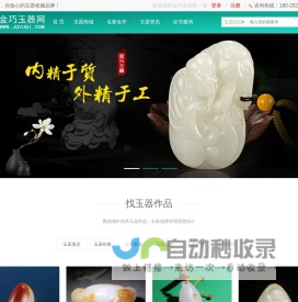 和田玉_和田玉籽料_新疆和田玉_玉_金巧玉器网