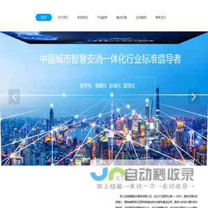 消防设施设备管理|实时水监控系统,城市物联网消防远程联网,高层住宅智慧社会消防安全管理系统_浙江安诺数据技术服务有限公司