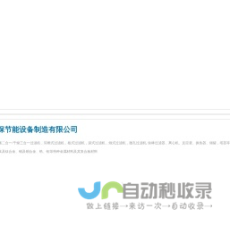 江苏巨鼎环保节能设备制造有限公司,江苏,巨鼎_机械设备制造_压力容器_三合一过滤机