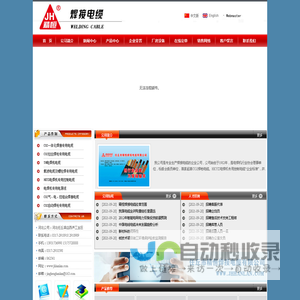 任丘市精恒焊接电缆有限公司