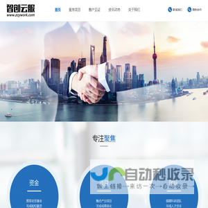 智创云服-生物医药行业融资并购_成果转化_人才服务