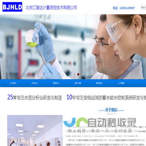 北京汇隆达计量测控技术有限公司