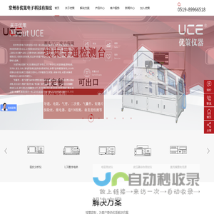 常州市优策电子科技有限公司