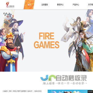 火妹科技(深圳)有限公司-首页