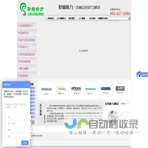 聆晰听力-助听器专业验配连锁机构