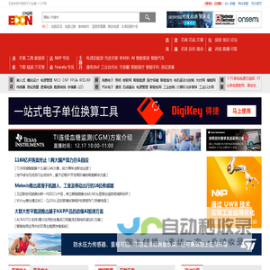 中电网_电子工程师一站式服务平台-中电网