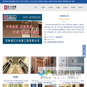 长春电梯公司,电梯定制施工,电梯安装维修-巨力吉林长春电梯公司