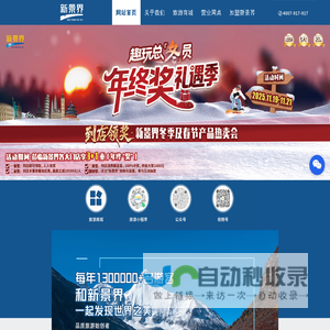 深圳国旅新景界-官方网站-深圳中国国际旅行社有限公司