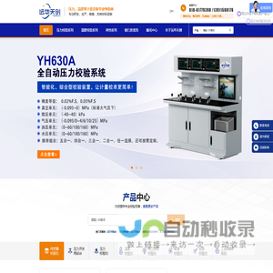 压力校验仪、压力校验台，温度校验仪等计量设备厂家北京远华天创科技有限责任公司