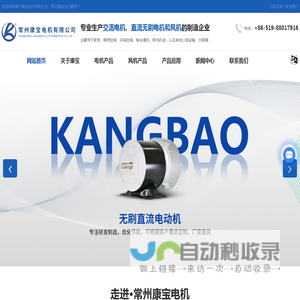 空调电机供应-风机电机销售-新风系统电机厂家-常州康宝电机有限公司