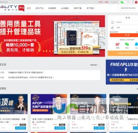 QualityIn质量学院-首页-质量管理