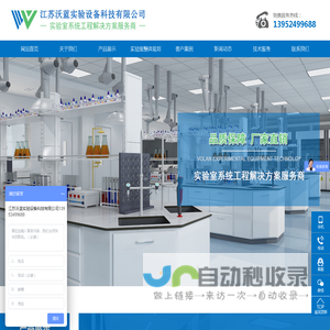 江苏沃蓝实验设备科技有限公司